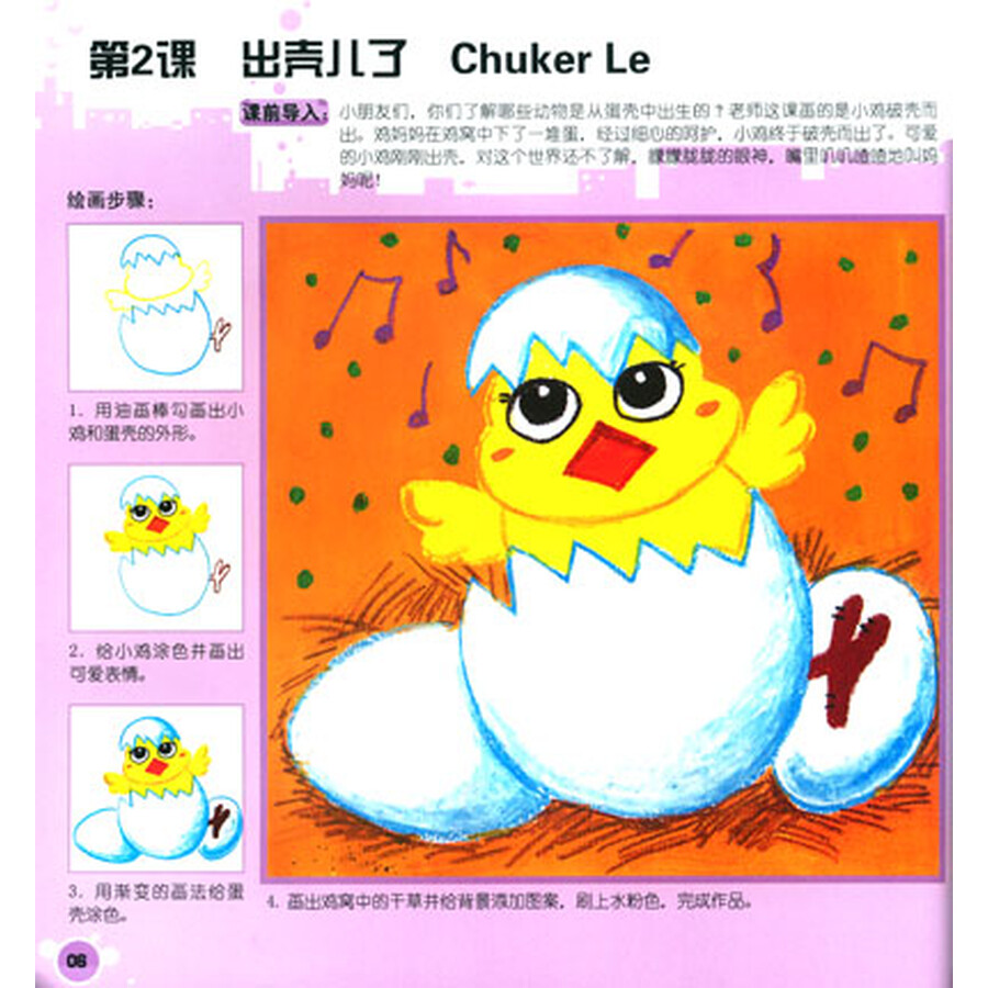佳翼儿童启蒙创意绘画:油水分离