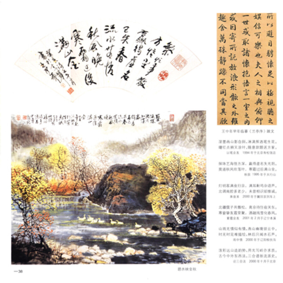 王中年山水画与诗书题款(3)