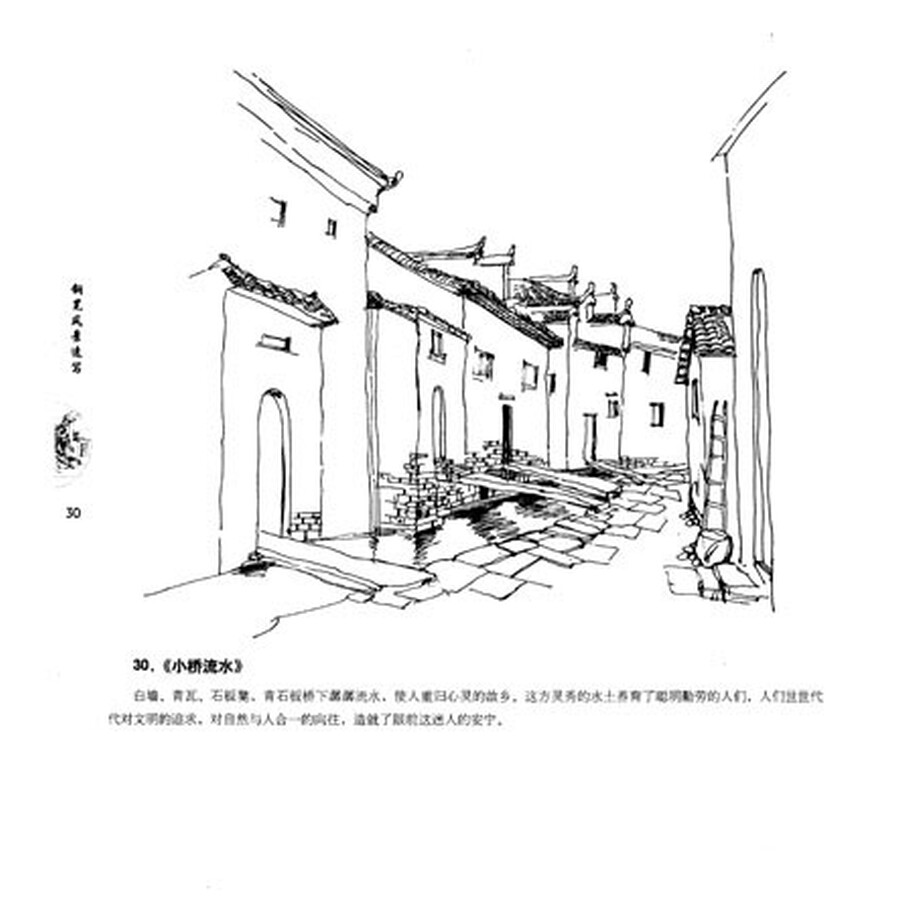 钢笔风景速写简单