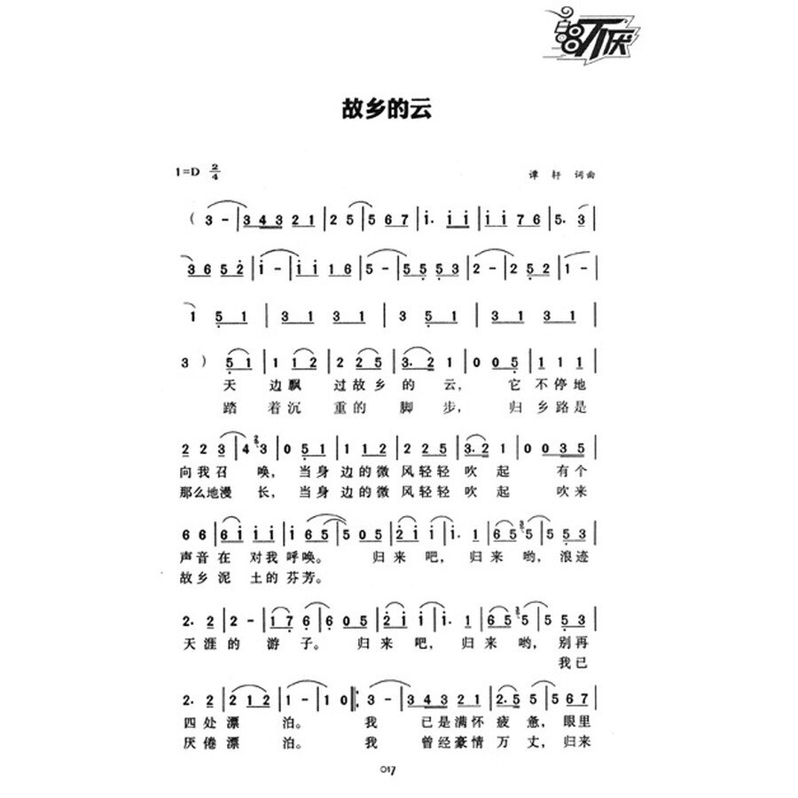 东方之珠(罗大佑) 故乡的云(费翔) 红旗飘飘(孙楠) 军中绿花(曾德洪)