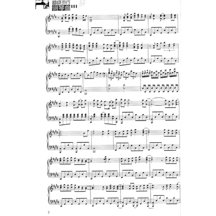 超级流行钢琴曲:最新流行歌曲改的钢琴曲
