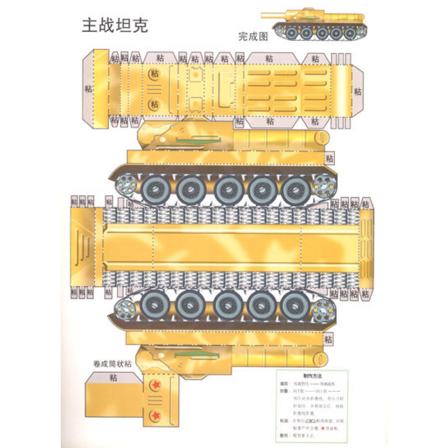 坦克·战车连体折纸