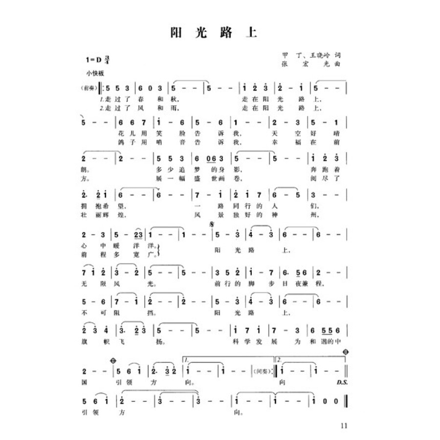 阳光路上:1978～2012红歌新经典