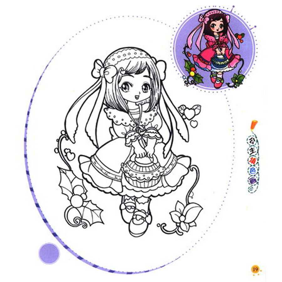 公主和青蛙填色画