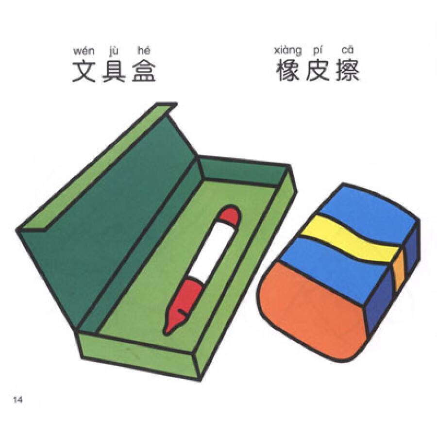 小手握笔·幼儿简笔画:文具·玩具