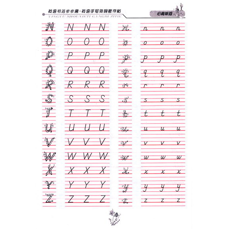 英语书法步步高61手写体钢笔字帖:46天速成_三利网