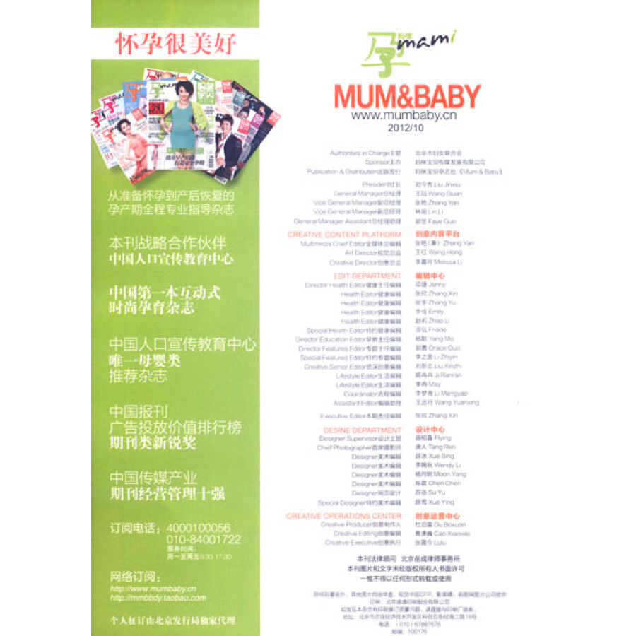 杂志/期刊 母婴育儿 妈咪宝贝(孕妈咪)(2012年10月) 内容简介
