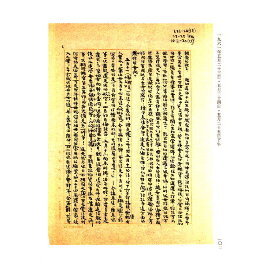 傅雷家书手稿选粹