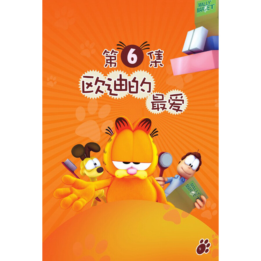 加菲猫图片幸福生活图片_纵览新闻