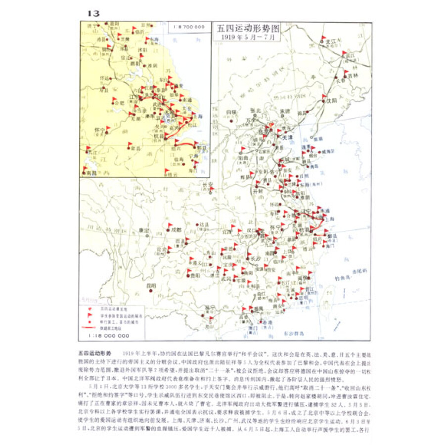 中国现代史地图集