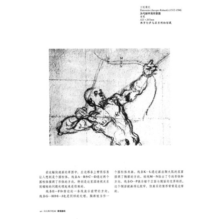 向大师学绘画素描基础