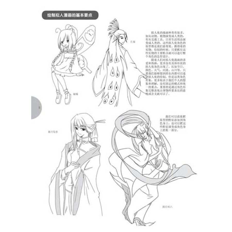 漫画梦工场6:可爱拟人素描技法