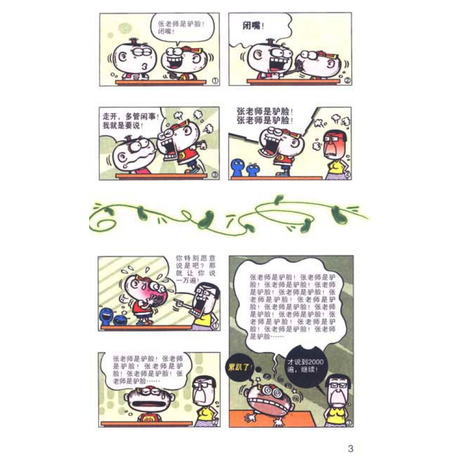 豌豆笑传15