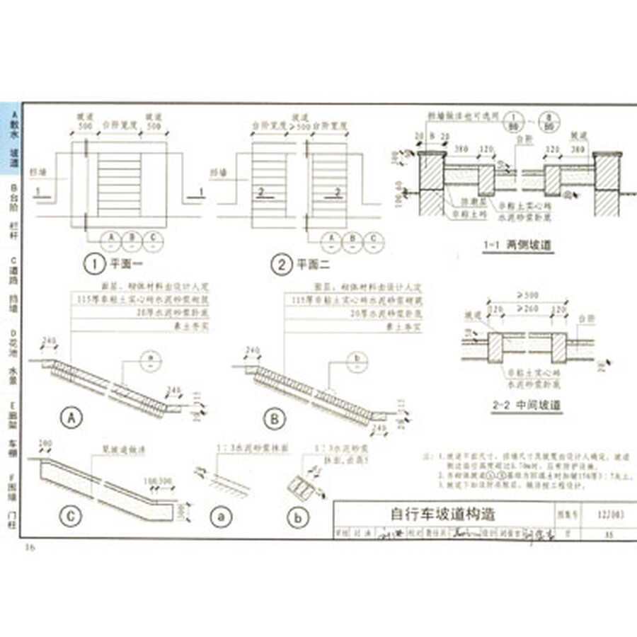 斜线写成表头v斜线国家(j11-1):常用建筑建筑(1)(2012年合订本)构造图集标准怎么绘制斜的字图片