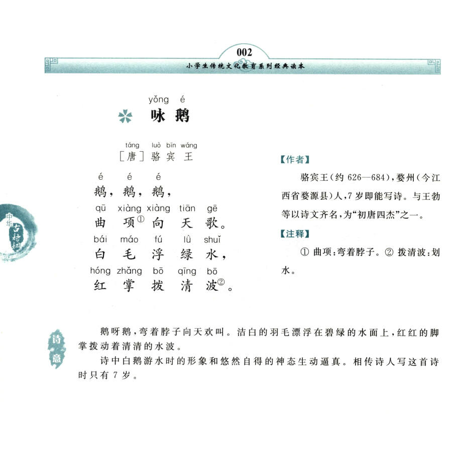 小学生传统文化教育系列经典读本:中华古诗词60首(一年级)