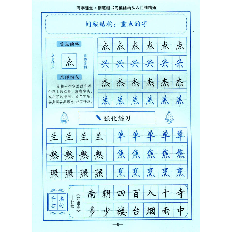 司马彦字帖·写字课堂:钢笔楷书间架结构从入门到精通(描摹)