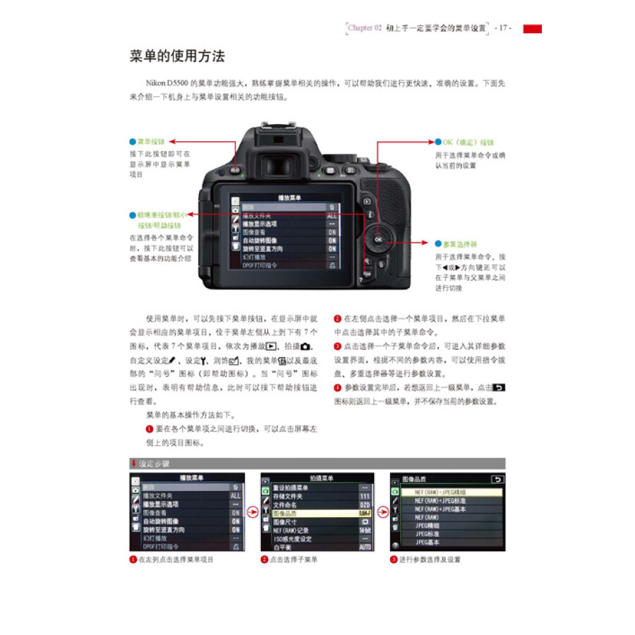 nikon d5500数码单反摄影技巧大全