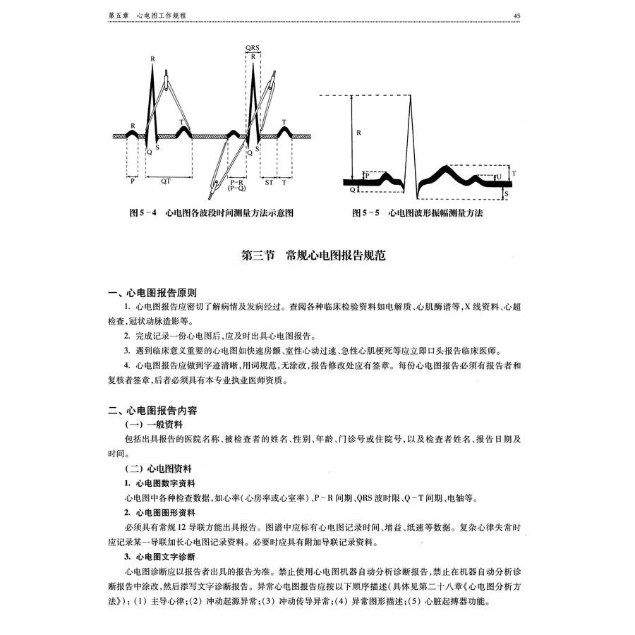 医学 临床医学 临床心电图诊断图谱(新版)