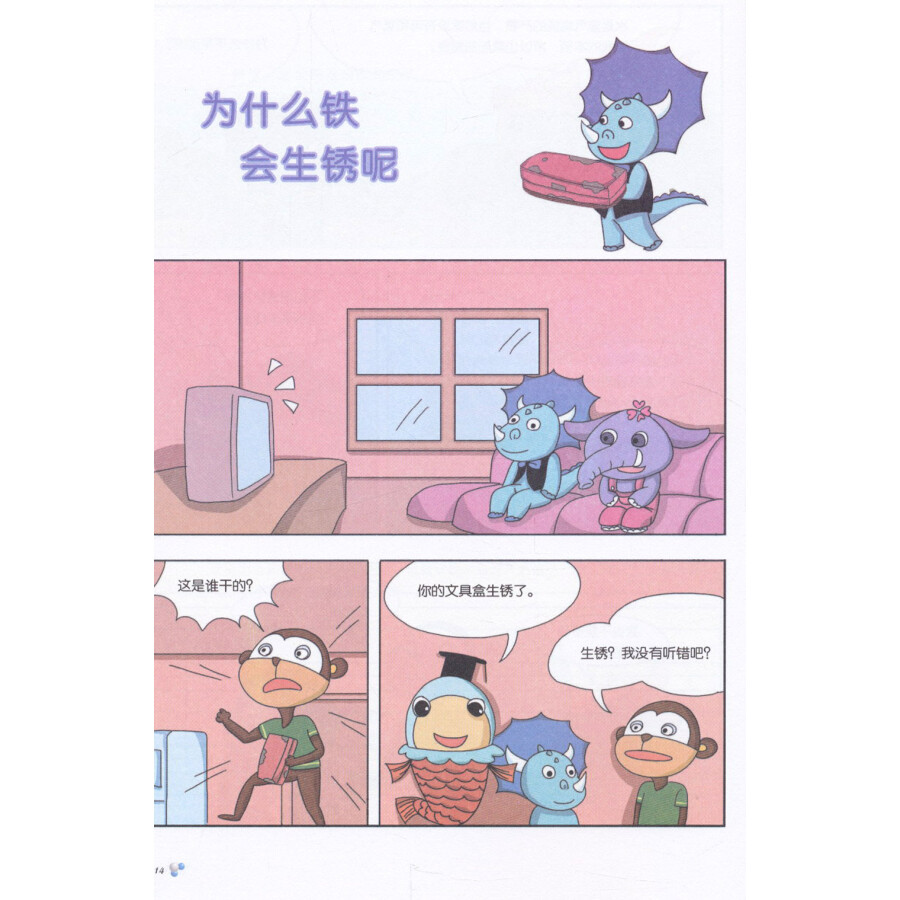 漫漫画十万个为什么:生活中的科学(套装共5册)