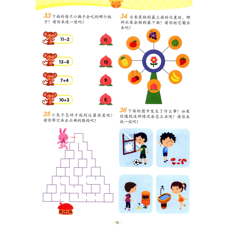 儿童智力测试500题(4-5岁 套装上下册)