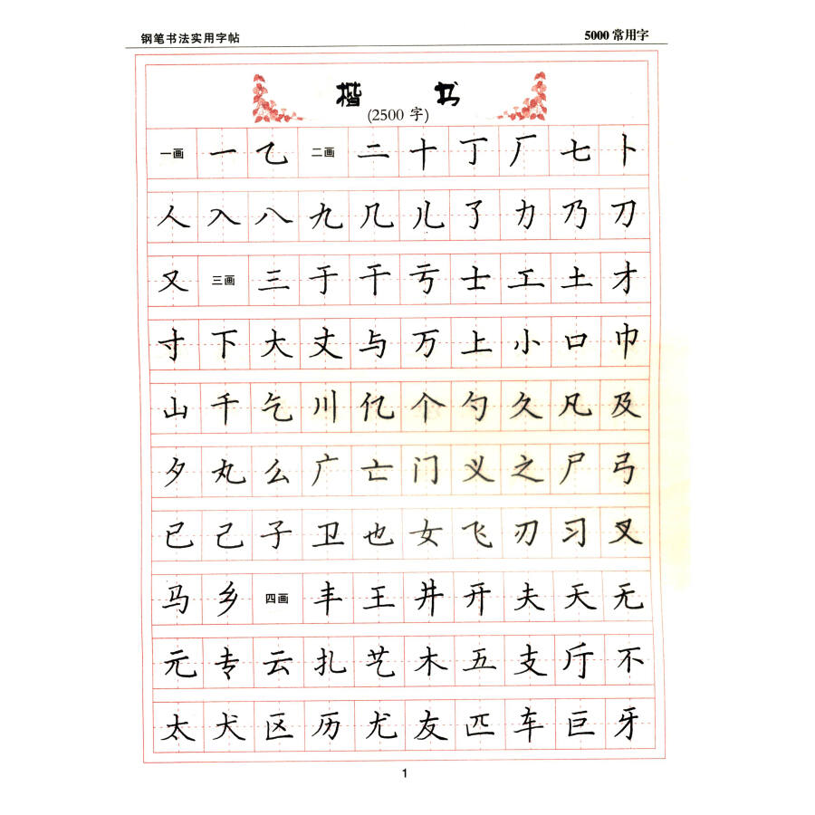 名家钢笔书法实用字帖:李放鸣字帖楷书组合(套装共6册)