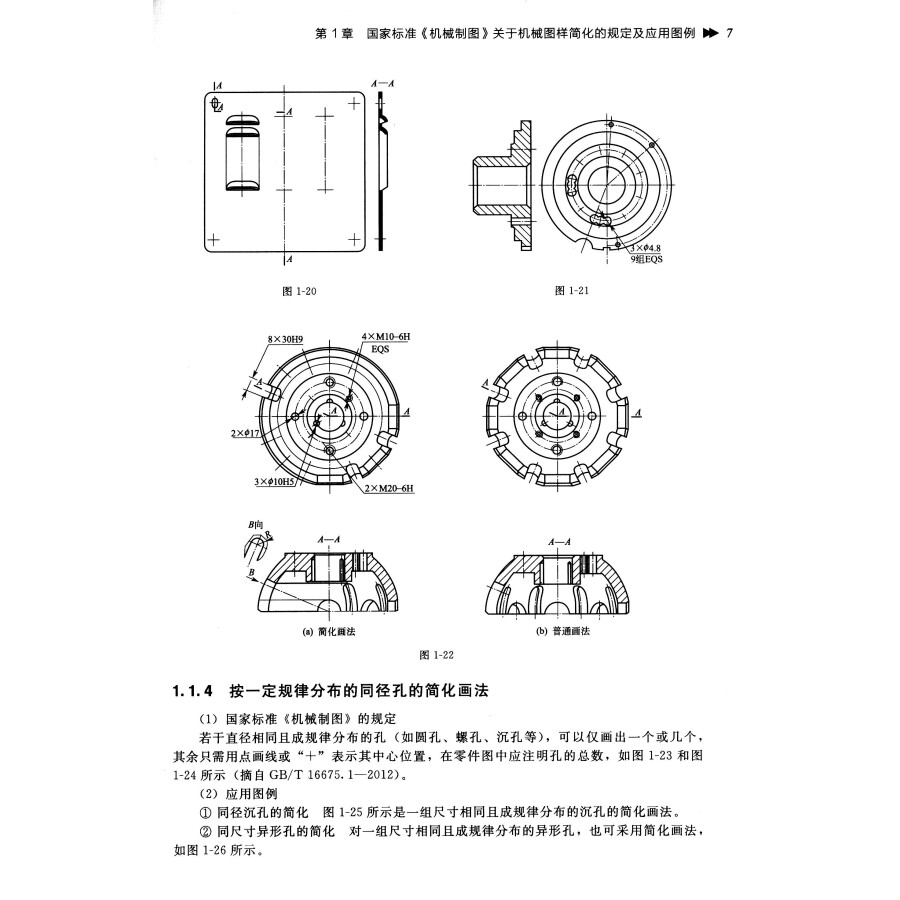 机械制图简化画法及应用图例