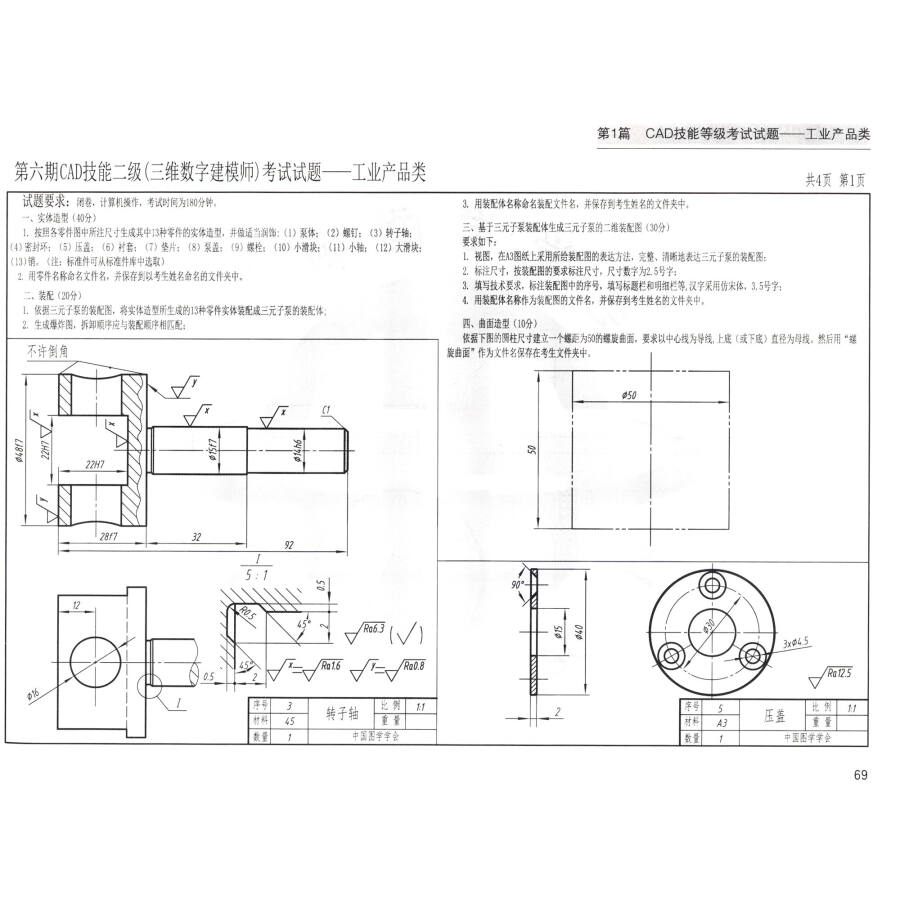 工业产品类cad技能等级考试试题集