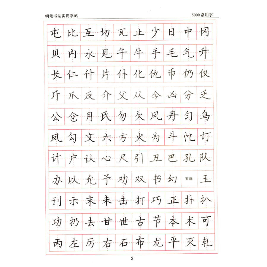 名家钢笔书法实用字帖:李放鸣字帖楷书组合(套装共6册)