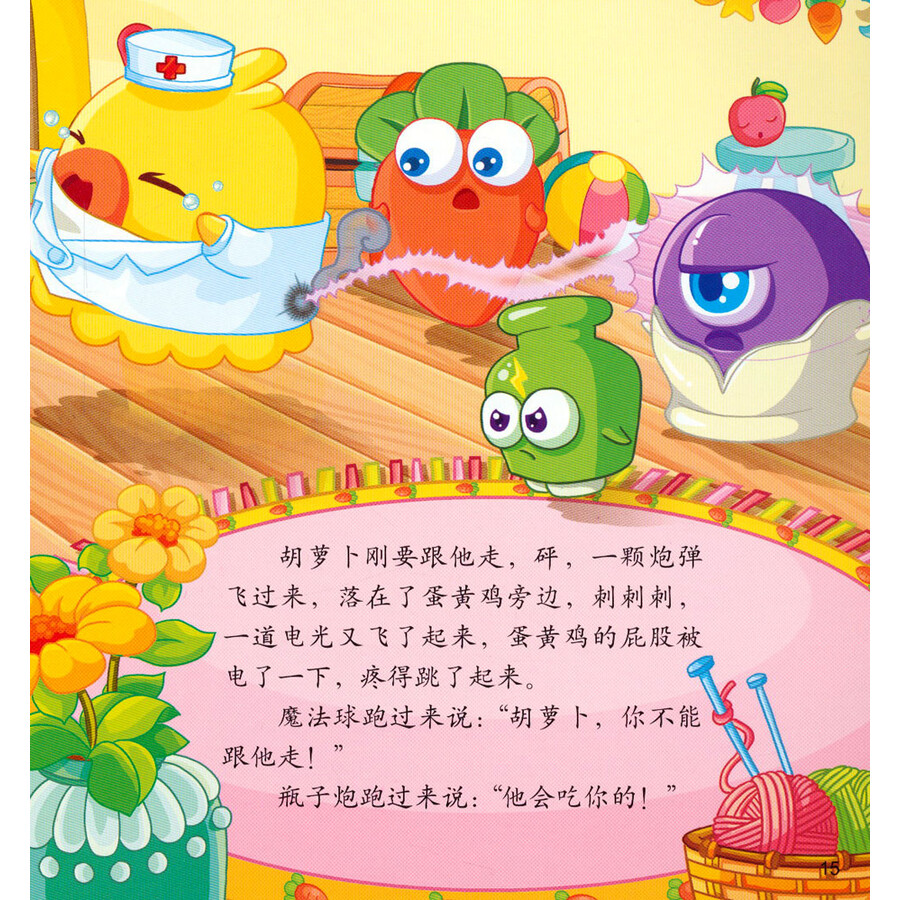 保卫萝卜神器战士故事系列小怪物的生日萝卜汤