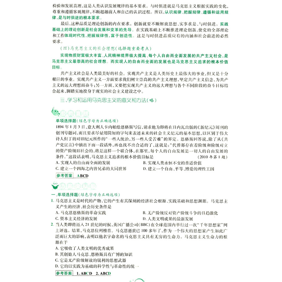 肖秀荣-任汝芬_肖秀荣最后四套题_肖秀荣考研