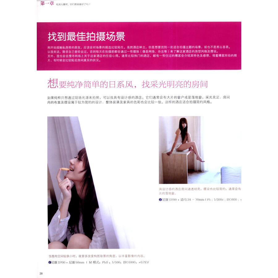 美女私房摄影秘笈