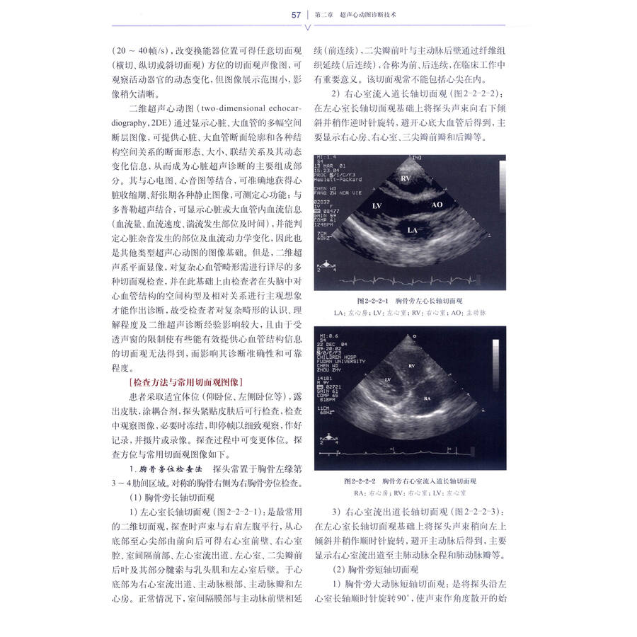 医学 儿科学 上海科学技术出版社 小儿超声心动图学
