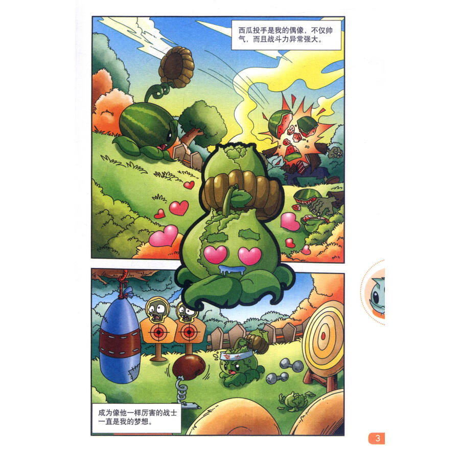 奇幻爆笑漫画·植物大战僵尸2:太阳神庙事件1