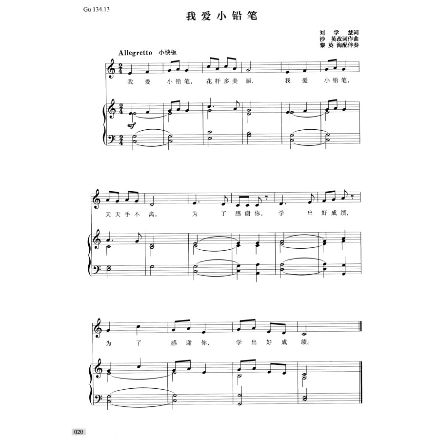 黎英海钢琴作品选集(2)