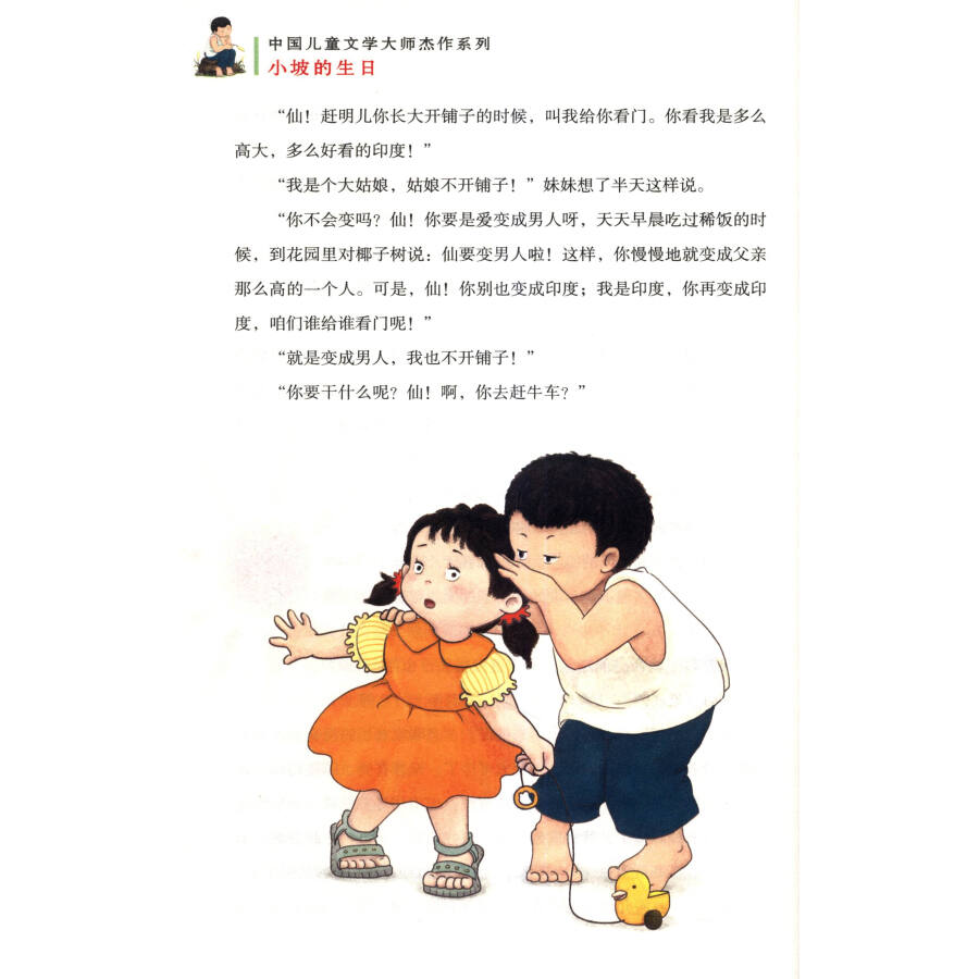 中国儿童文学大师杰作系列:小坡的生日