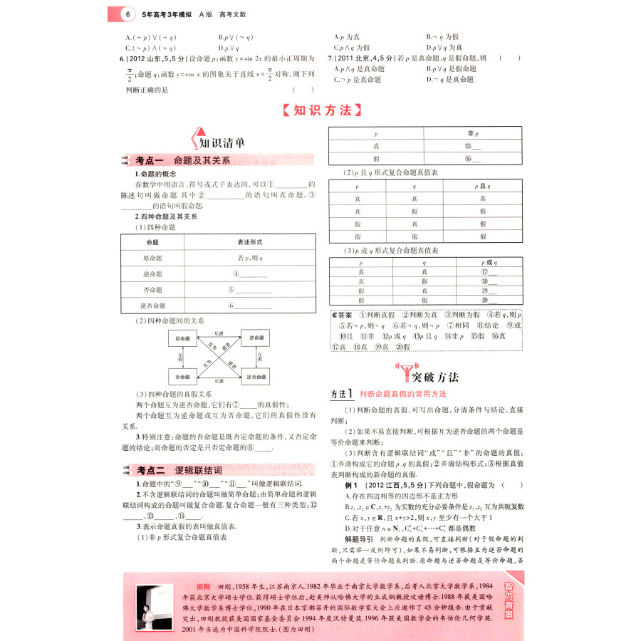 内容简介   《曲一线科学备考·5年高考3年模拟:高考文数·浙江专用