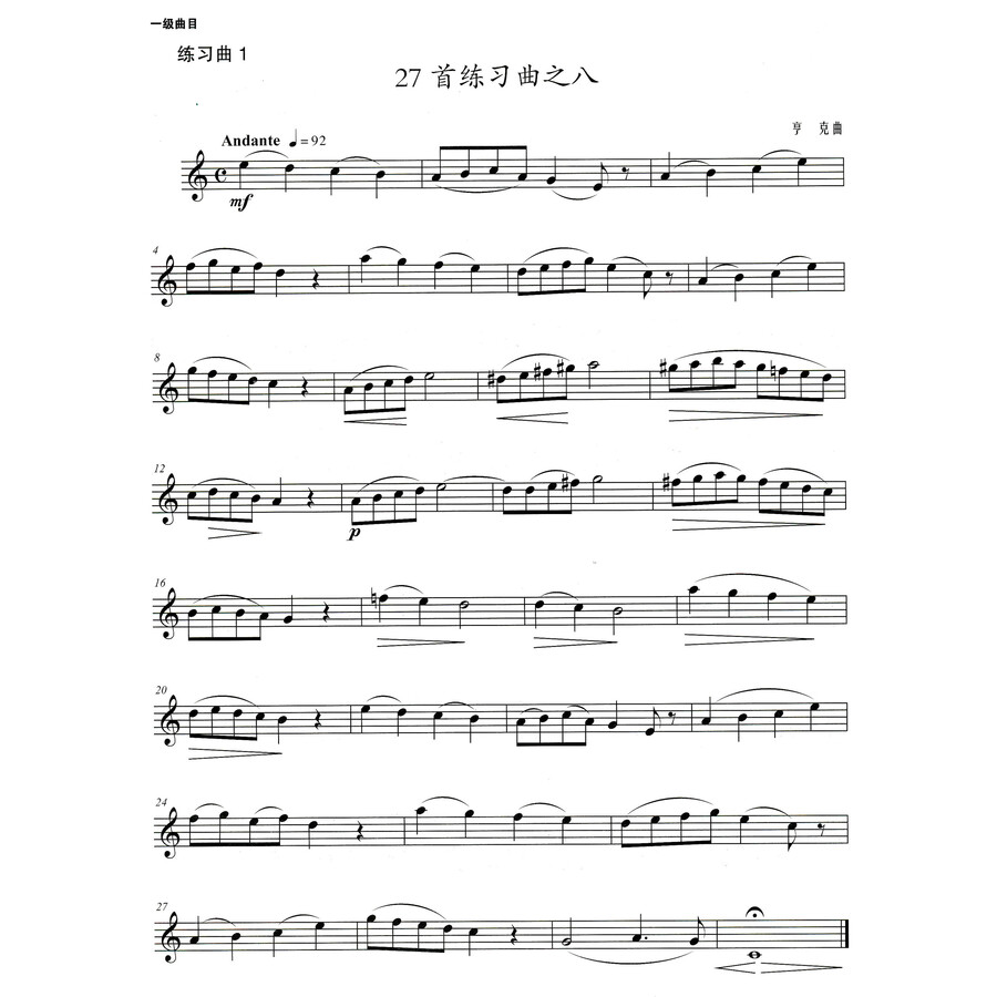 上海音乐家协会音乐考级丛书:双簧管考级曲集(2015版)
