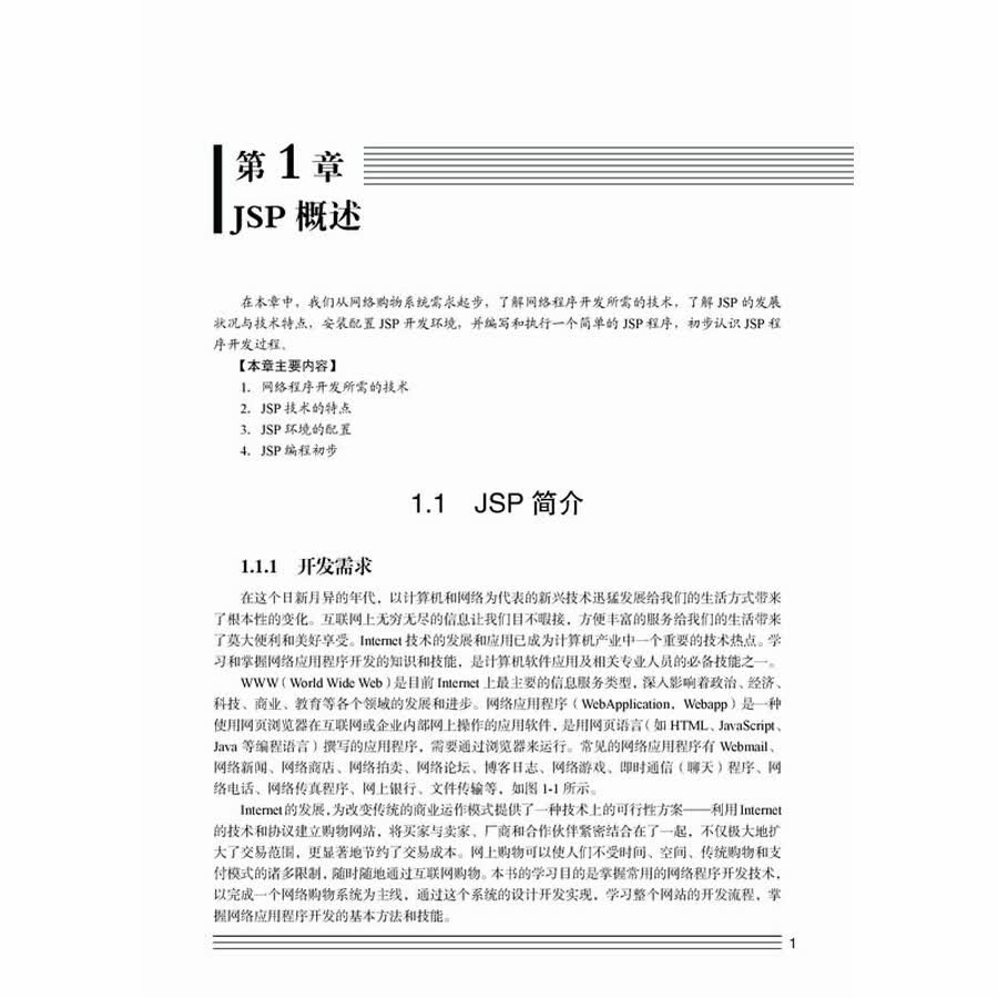 jsp开发案例_jsp开发文档_jsp web开发案例教程