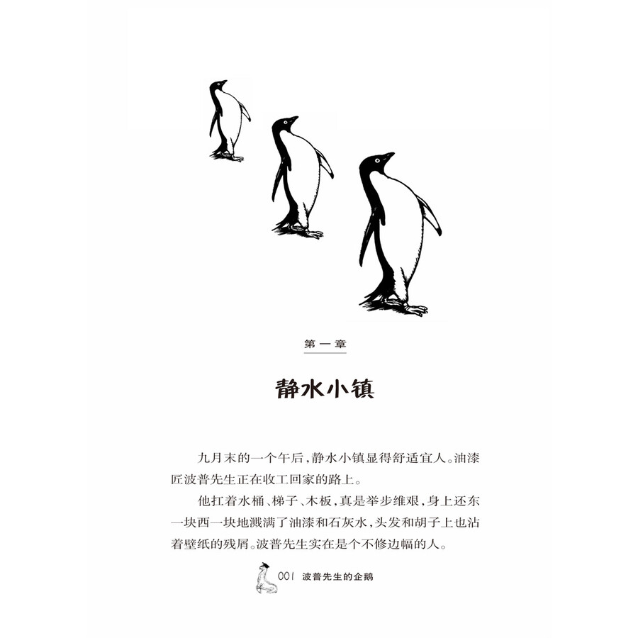 波普先生的企鹅阅读题图片_纵览新闻