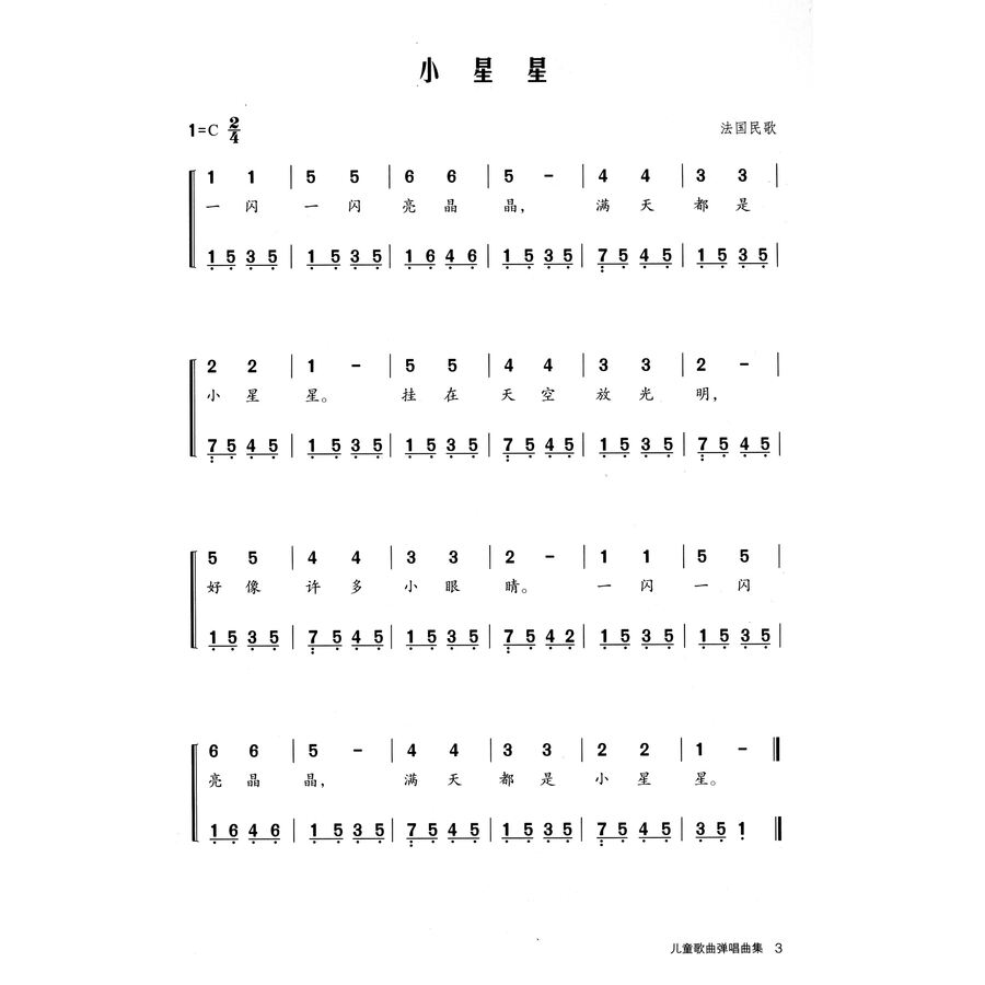 儿童歌曲弹唱曲集(简谱版)