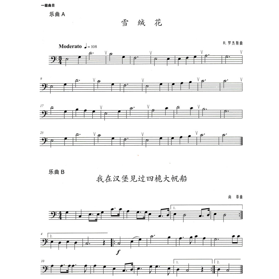 上海音乐家协会音乐考级丛书长号考级曲集2015版