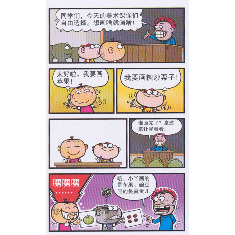 豌豆笑传21