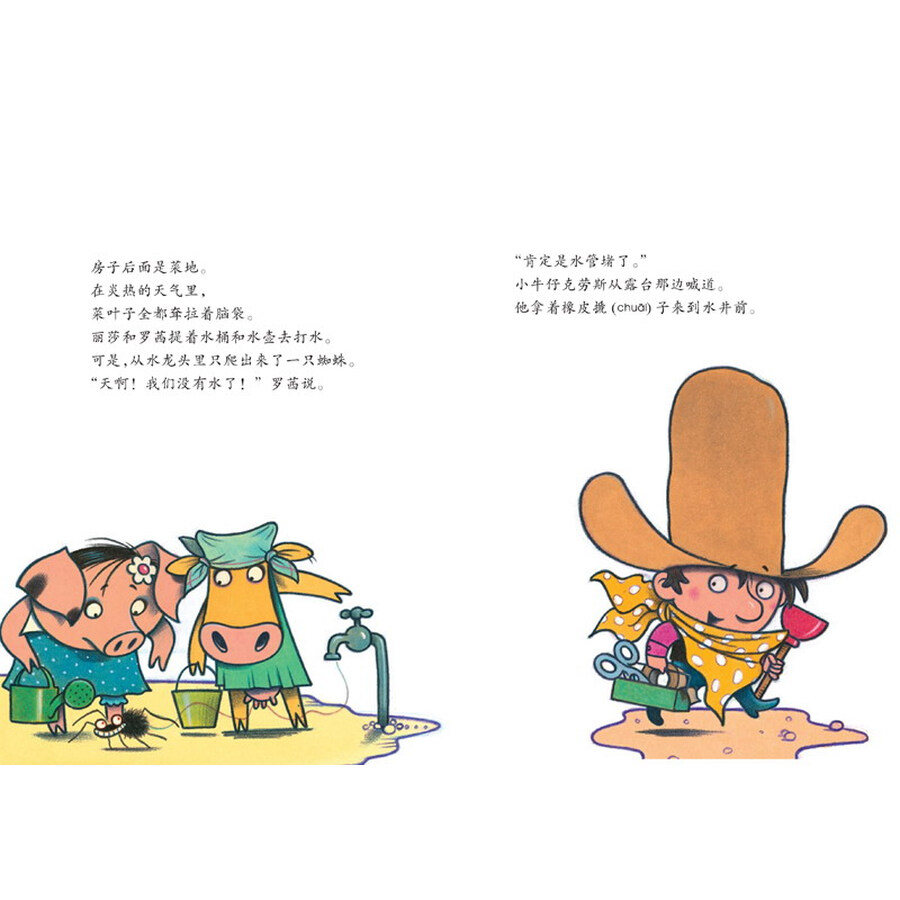 小牛仔克劳斯系列丛书:小牛仔克劳斯和牛蛙奥托