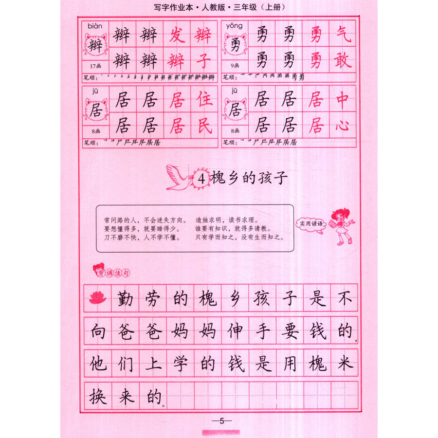 司马彦字帖:写字作业本 三年级上(人教版 水印纸防盗版)