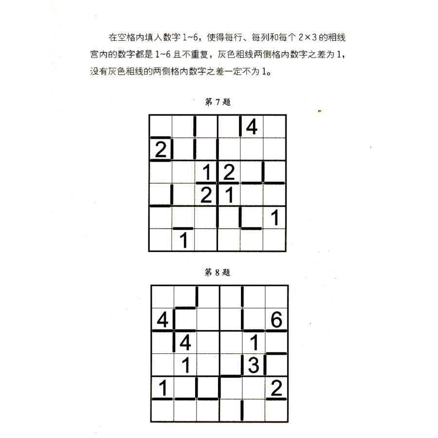 小学生数独训练4
