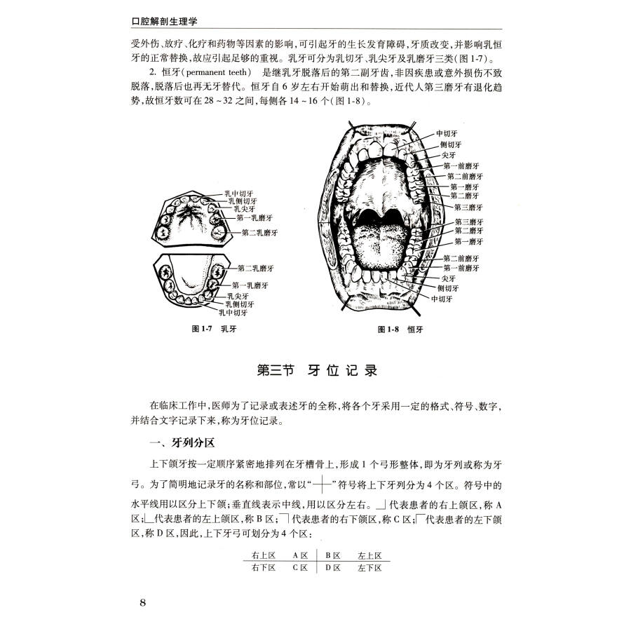 口腔解剖生理学(第3版)/"十二五"职业教育国家规划教材