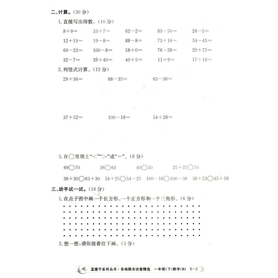 六年级上学期数学期末试卷2011