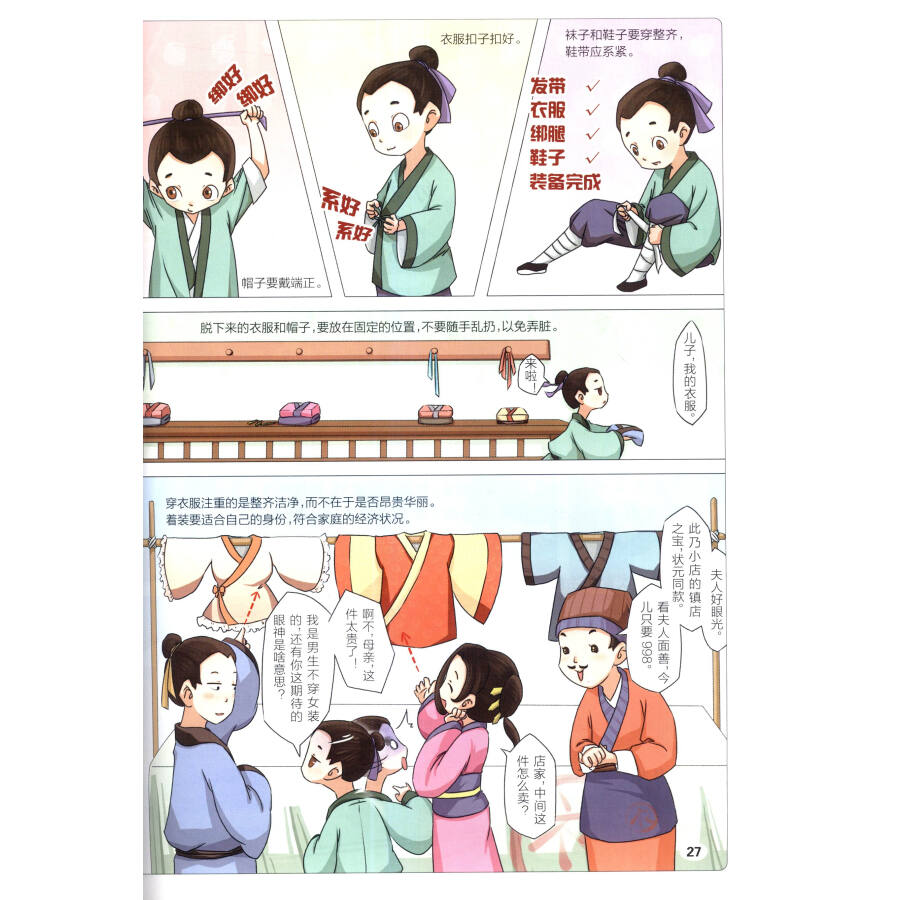 中国传统文化教育经典读本:漫画图解弟子规