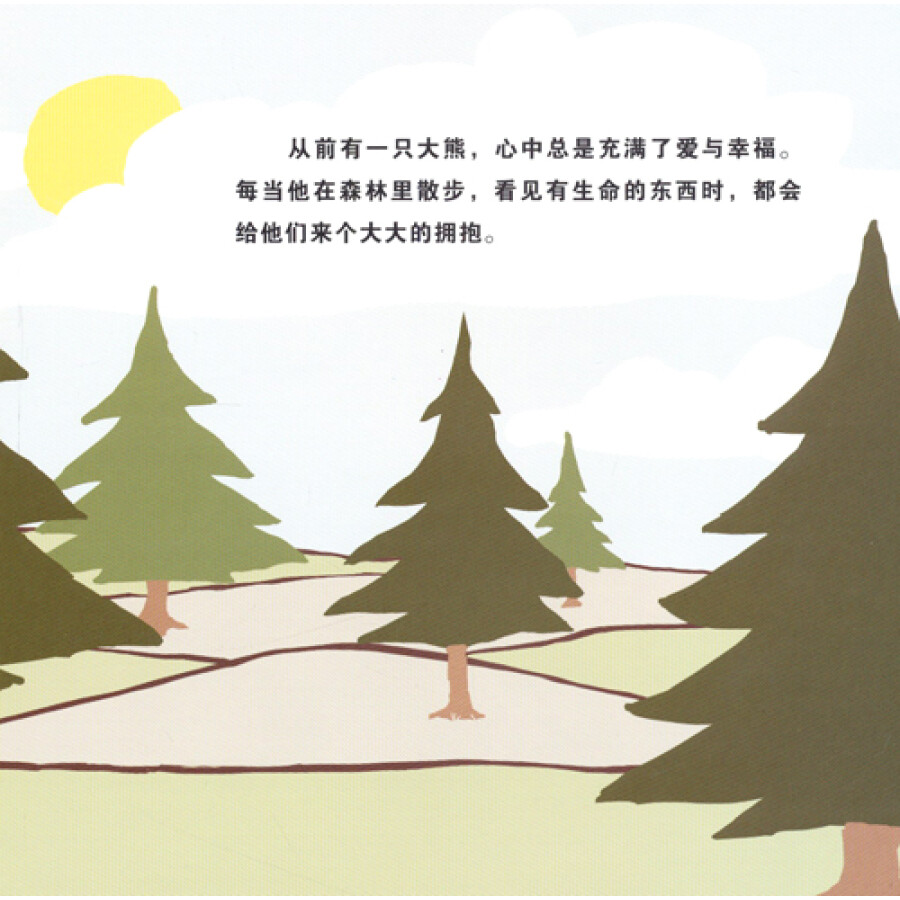 童书 绘本 大熊抱抱