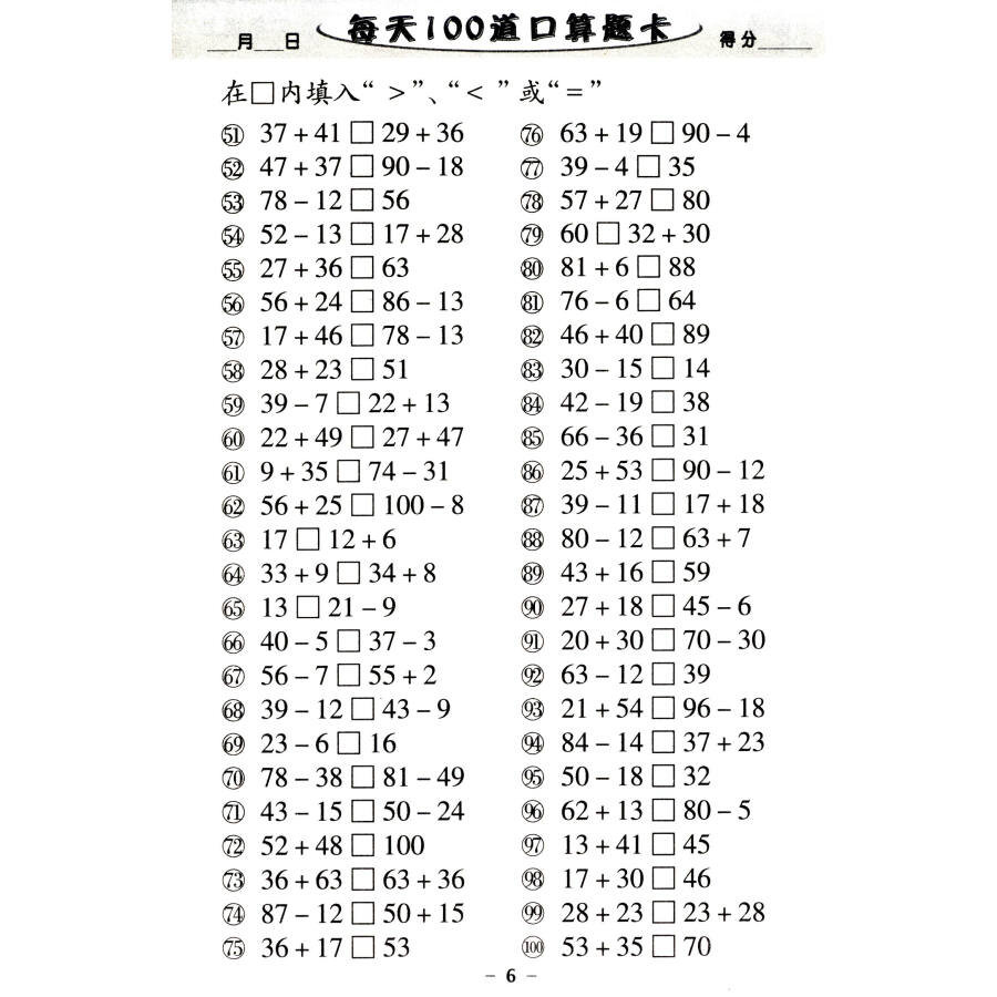 每天100道口算题卡:二年级上(2015)